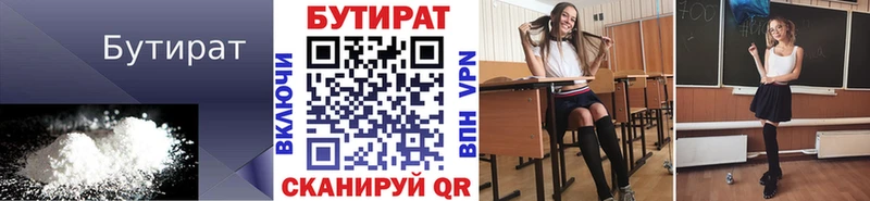 Бутират 99%  Купить где  Киселёвск 